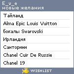 My Wishlist - e_v_e