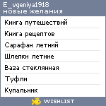 My Wishlist - e_vgeniya1918