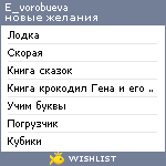 My Wishlist - e_vorobueva