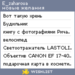 My Wishlist - e_zaharova