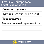 My Wishlist - ea57eb45