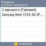 My Wishlist - eagapova