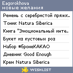 My Wishlist - eagorokhova