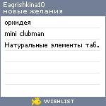 My Wishlist - eagrishkina10