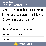 My Wishlist - ealavilvarin