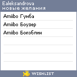 My Wishlist - ealeksandrova