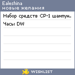 My Wishlist - ealeshina