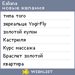 My Wishlist - ealiana