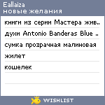 My Wishlist - eallaiza