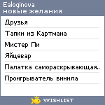 My Wishlist - ealoginova