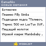 My Wishlist - eamashko