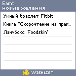 My Wishlist - eamt