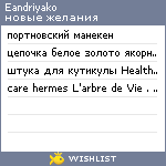 My Wishlist - eandriyako
