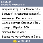 My Wishlist - eanteja