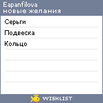 My Wishlist - eapanfilova