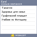 My Wishlist - earel