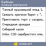 My Wishlist - earlinven