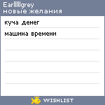 My Wishlist - earlllllgrey
