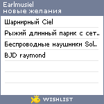 My Wishlist - earlmusiel