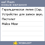 My Wishlist - earlraum