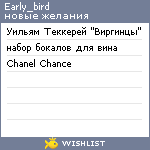 My Wishlist - early_bird