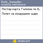 My Wishlist - early_honeydew