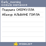 My Wishlist - early_morning