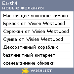 My Wishlist - earth4