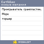 My Wishlist - earthblues