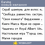 My Wishlist - earving