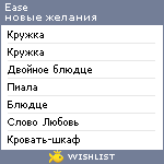 My Wishlist - ease