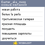 My Wishlist - easter_aka_mozg