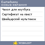 My Wishlist - easterbunny