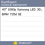 My Wishlist - eastexpert