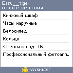 My Wishlist - easy__tiger