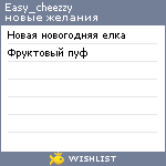My Wishlist - easy_cheezzy