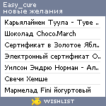 My Wishlist - easy_cure