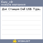 My Wishlist - easy_rdr