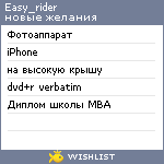 My Wishlist - easy_rider