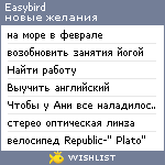 My Wishlist - easybird