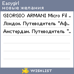 My Wishlist - easygirl