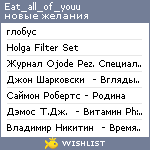 My Wishlist - eat_all_of_youu