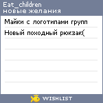 My Wishlist - eat_children