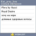 My Wishlist - eat_pray_love