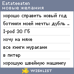 My Wishlist - eatateeaten