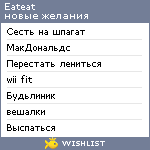 My Wishlist - eateat