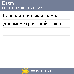 My Wishlist - eatm