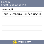 My Wishlist - eatom