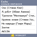 My Wishlist - eavley