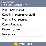 My Wishlist - eawaceae